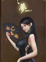 梦2不眠之夜游戏cg补丁